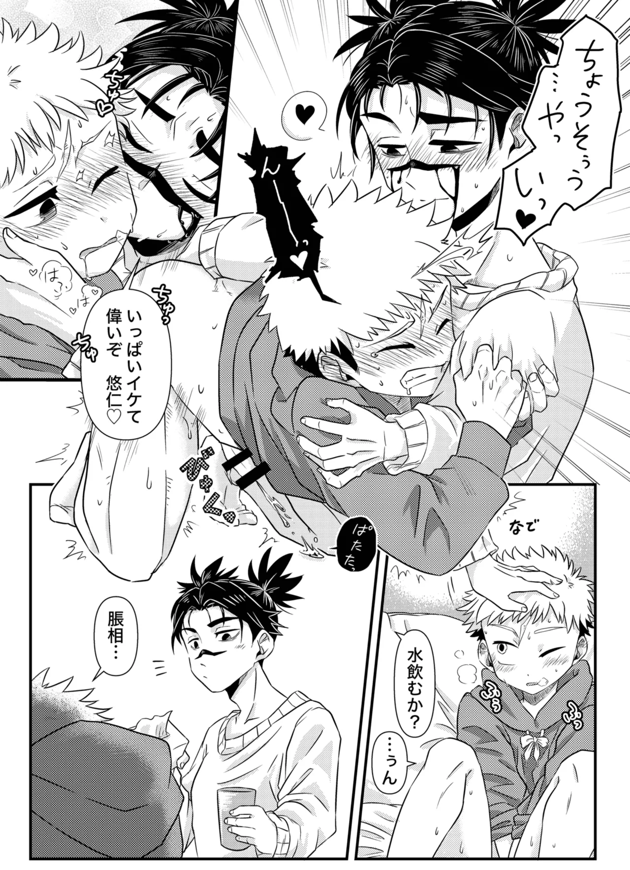 からめると Page.21