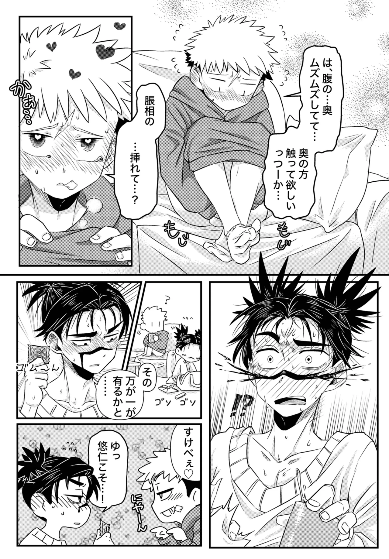 からめると Page.22