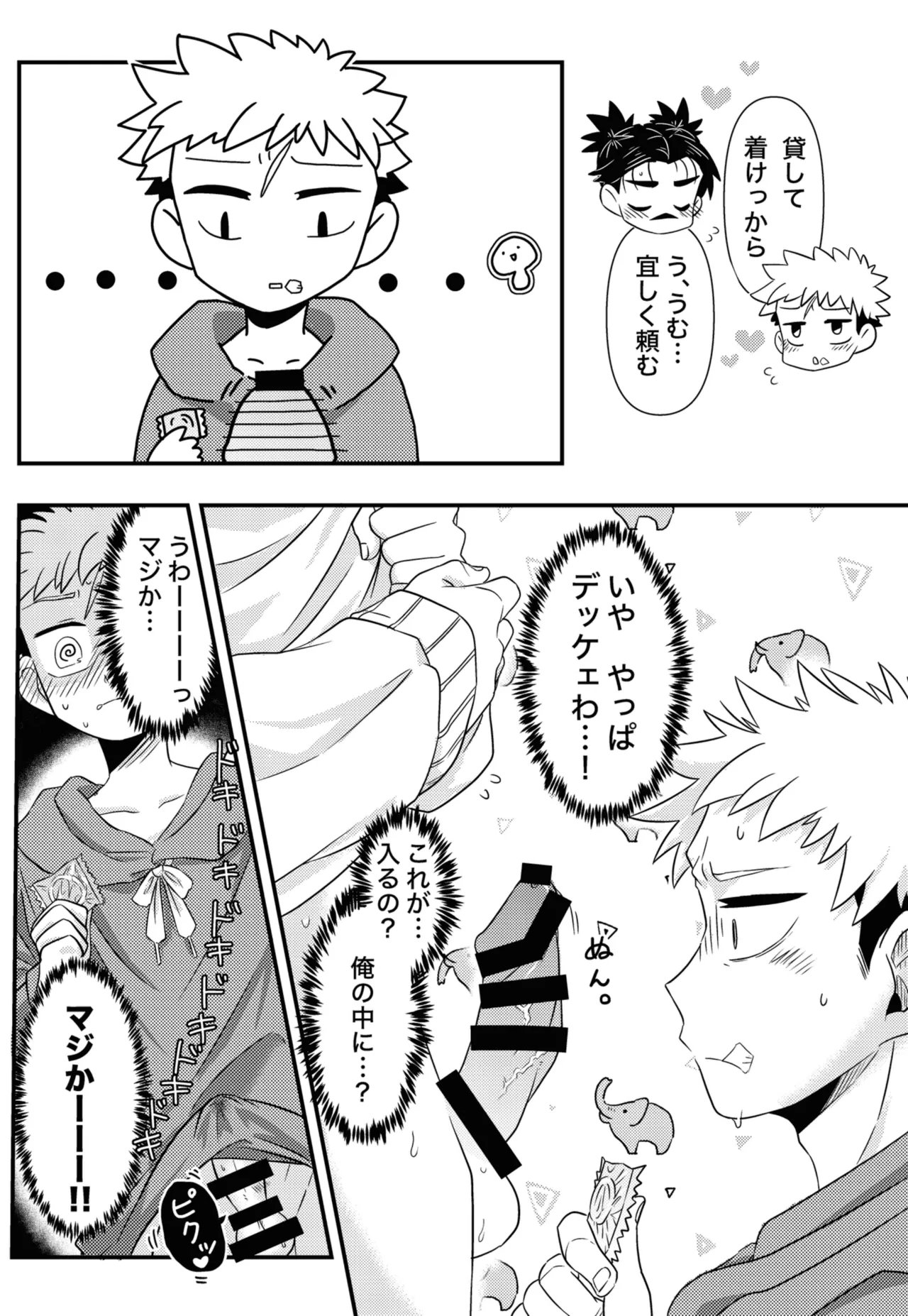 からめると Page.23