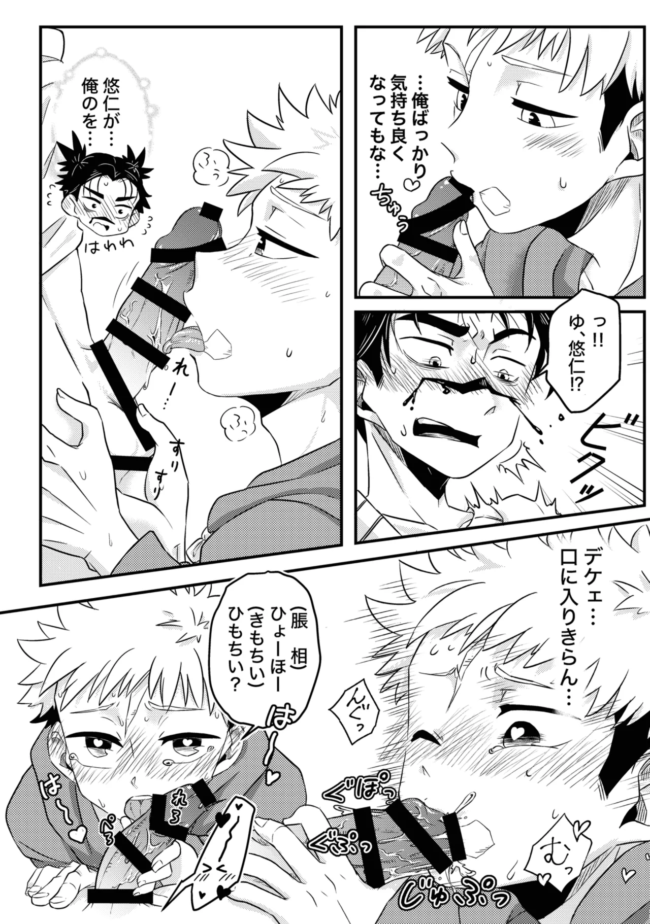 からめると Page.24