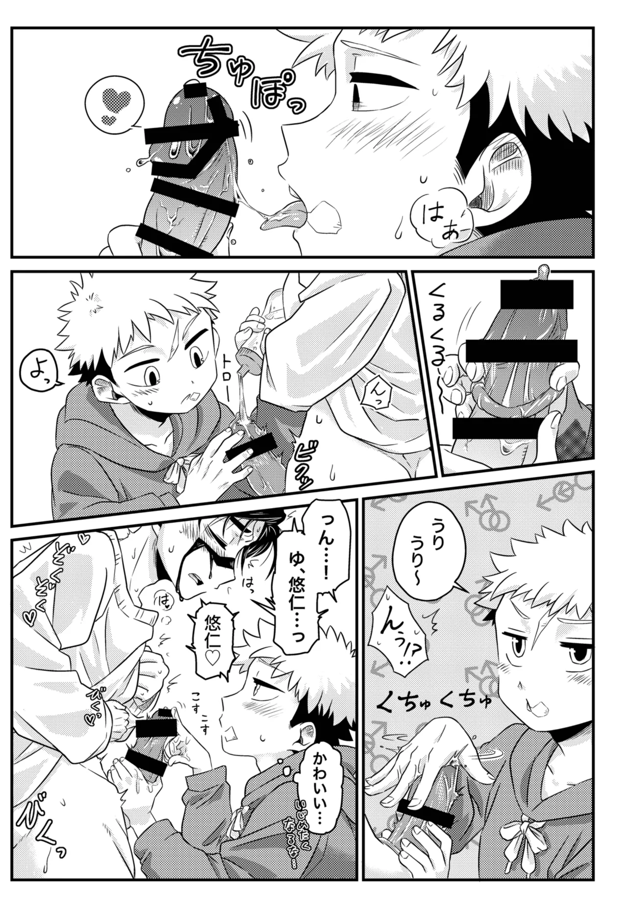 からめると Page.25