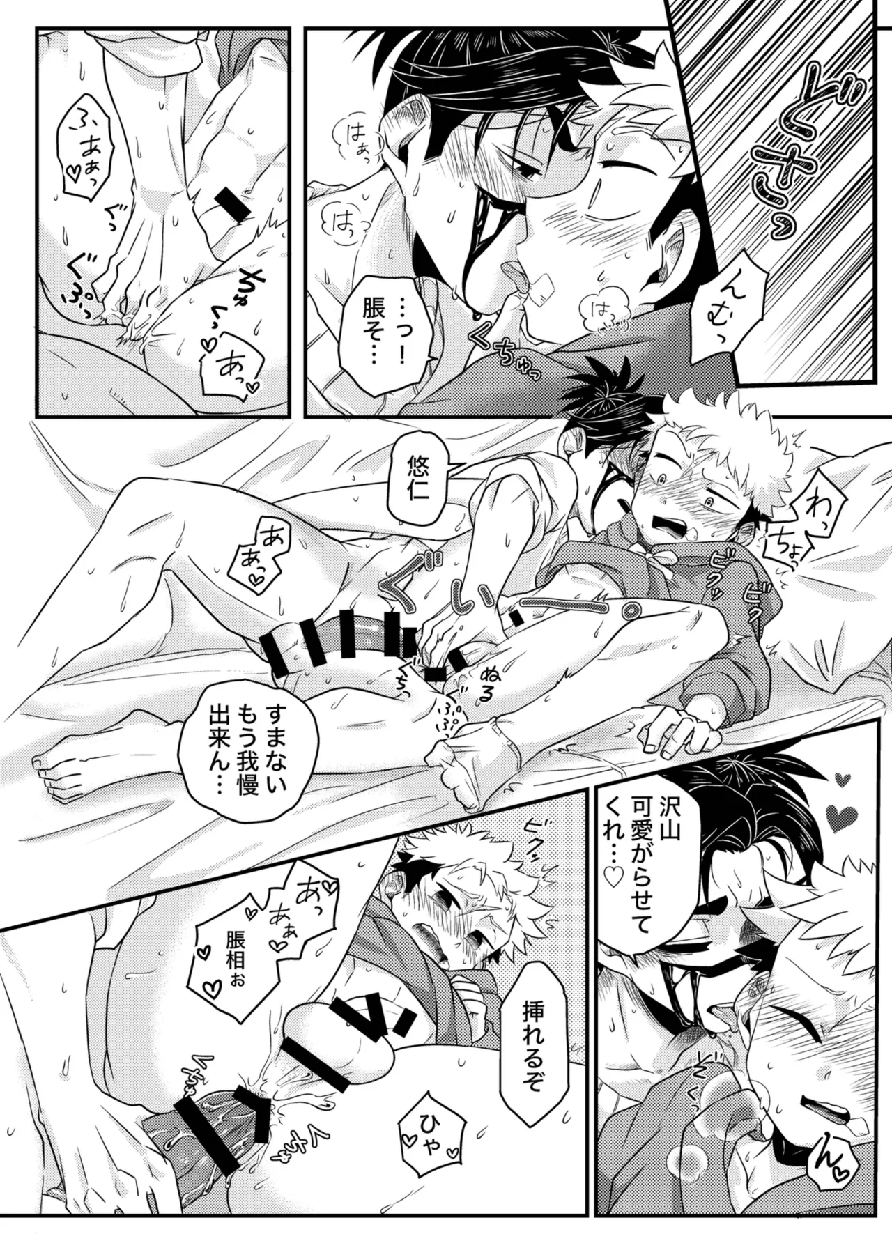 からめると Page.26