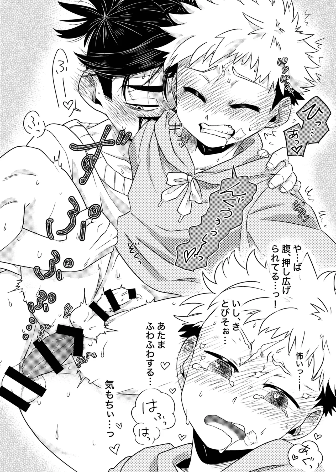 からめると Page.27