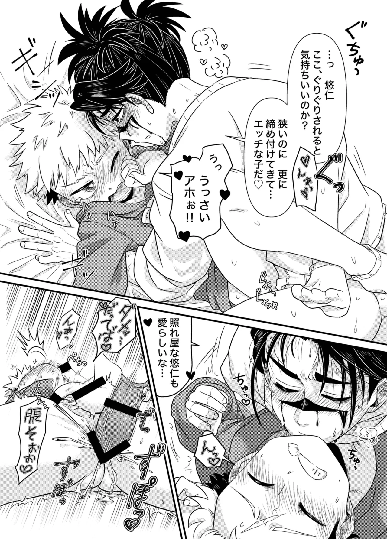 からめると Page.29