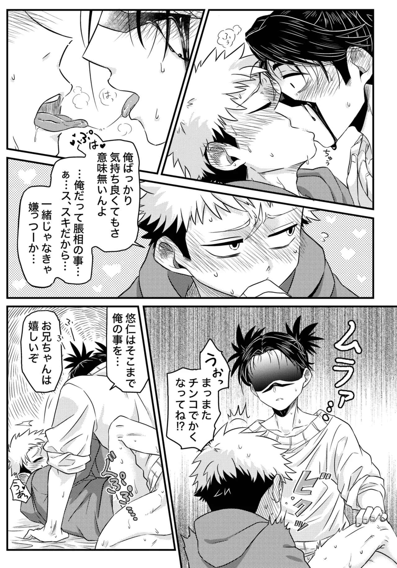 からめると Page.31