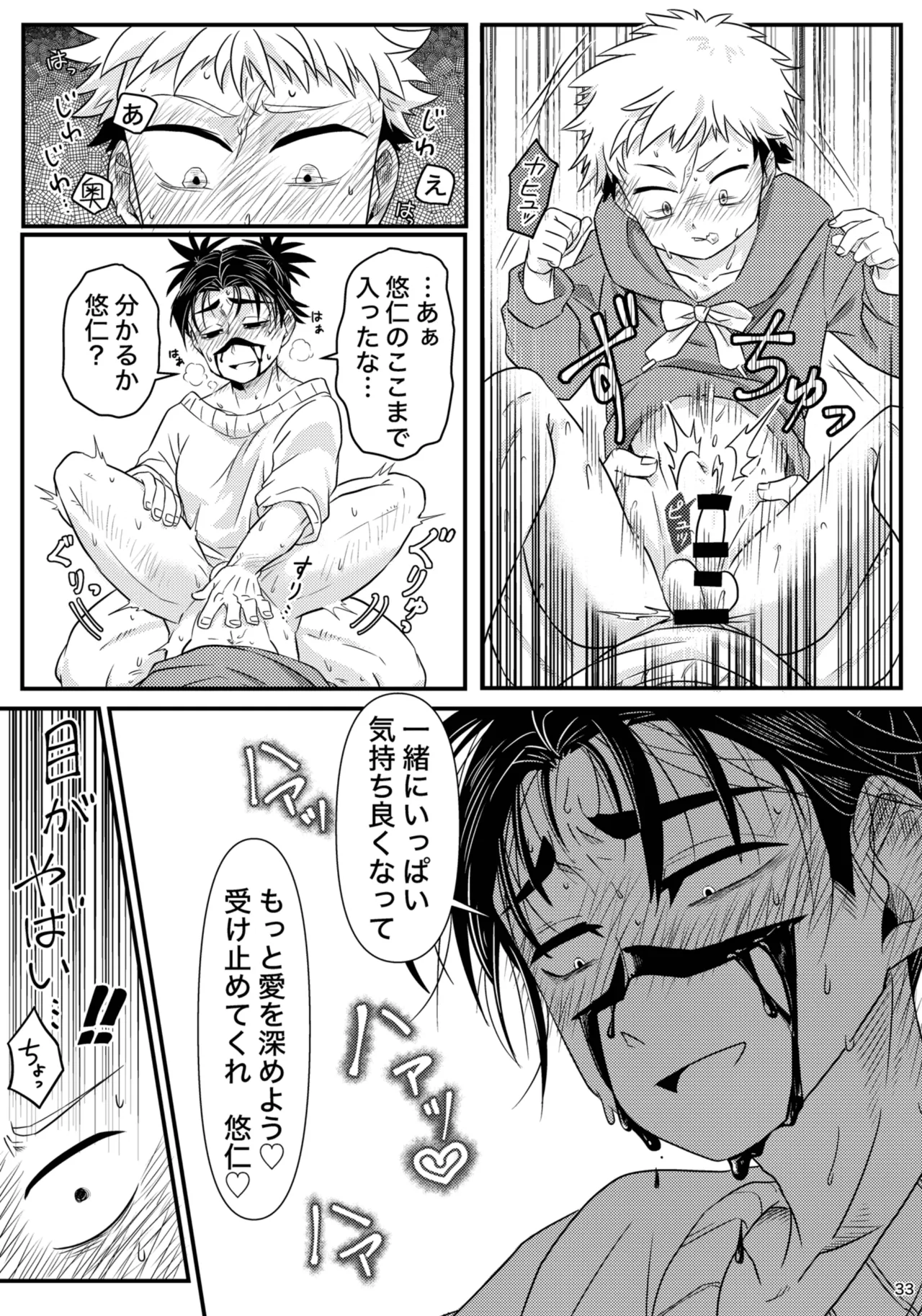 からめると Page.32
