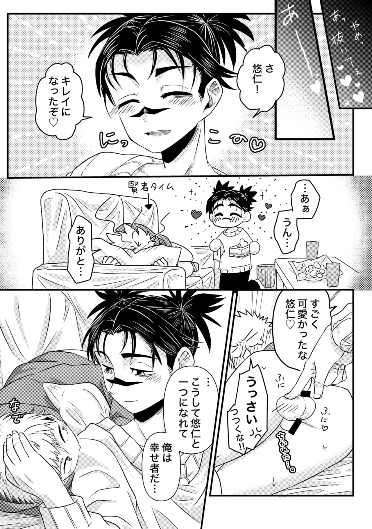 からめると Page.33