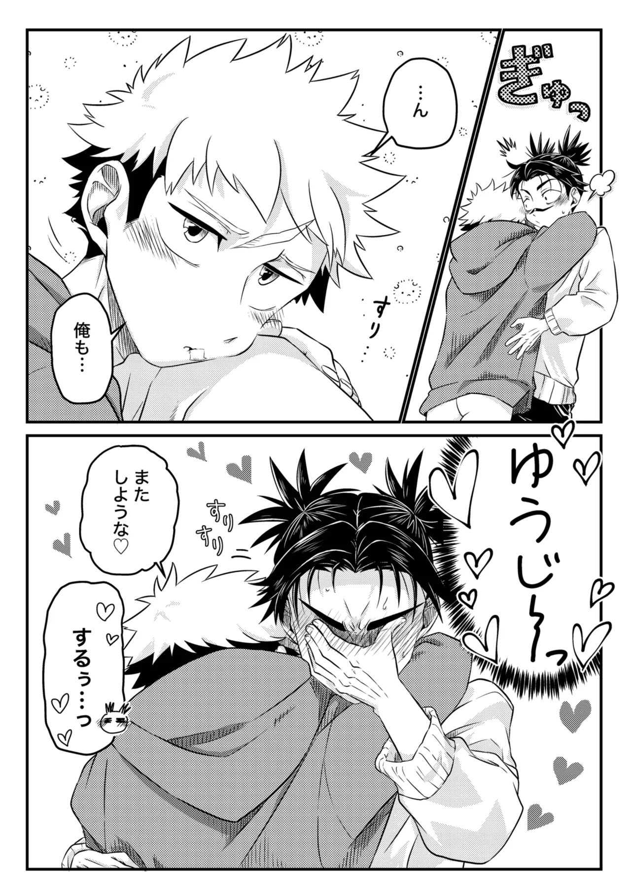 からめると Page.34