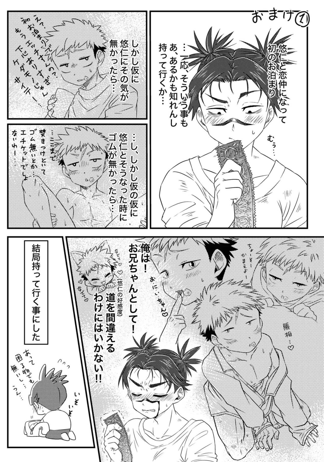 からめると Page.35