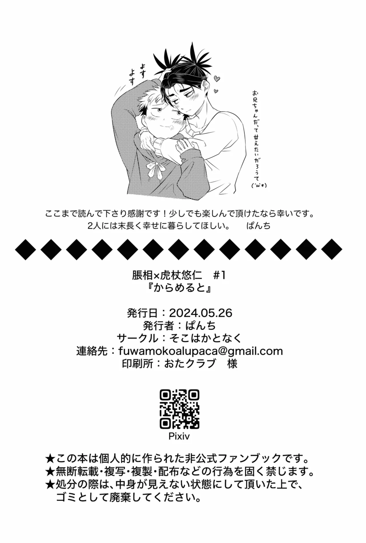 からめると Page.37