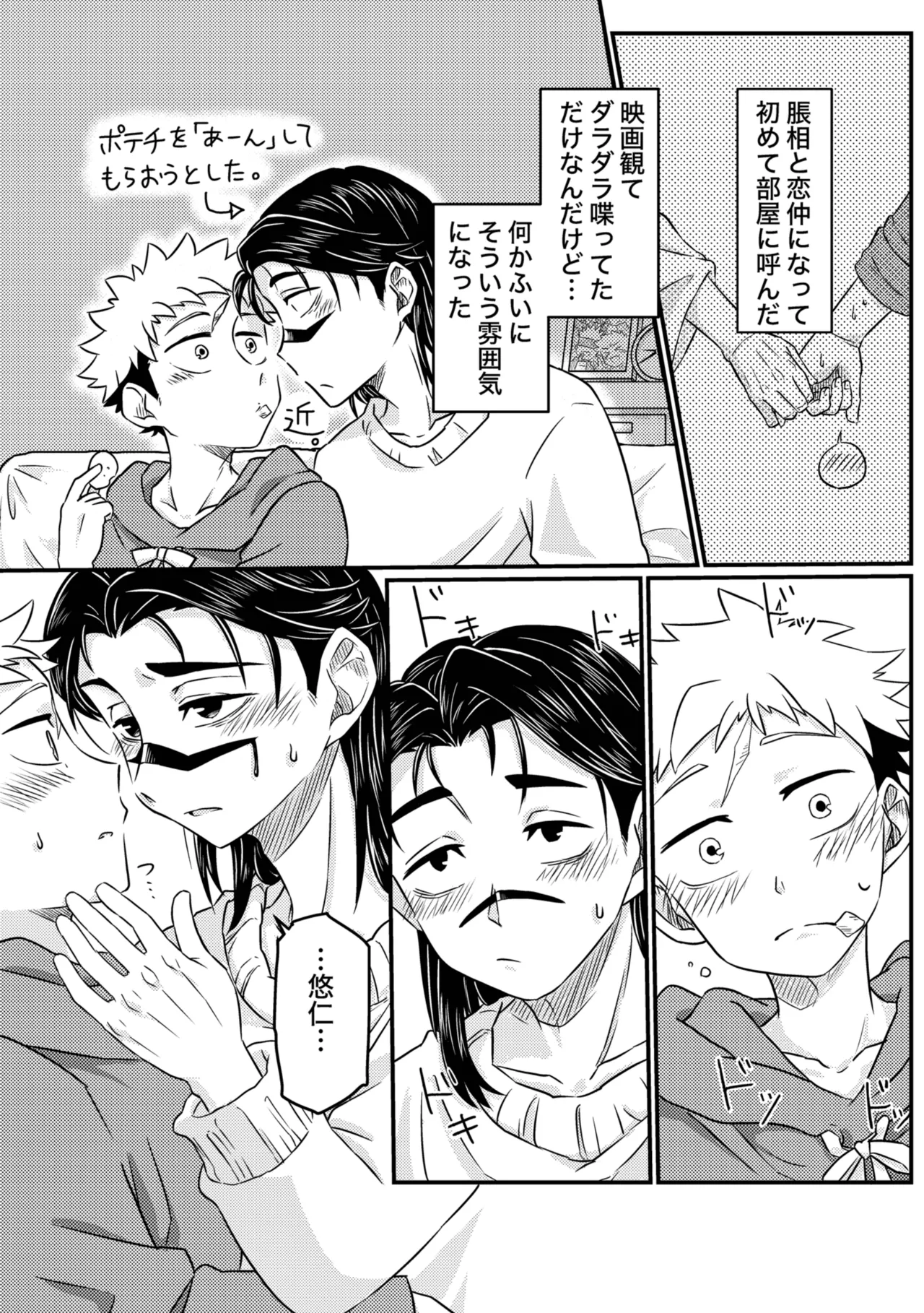 からめると Page.4