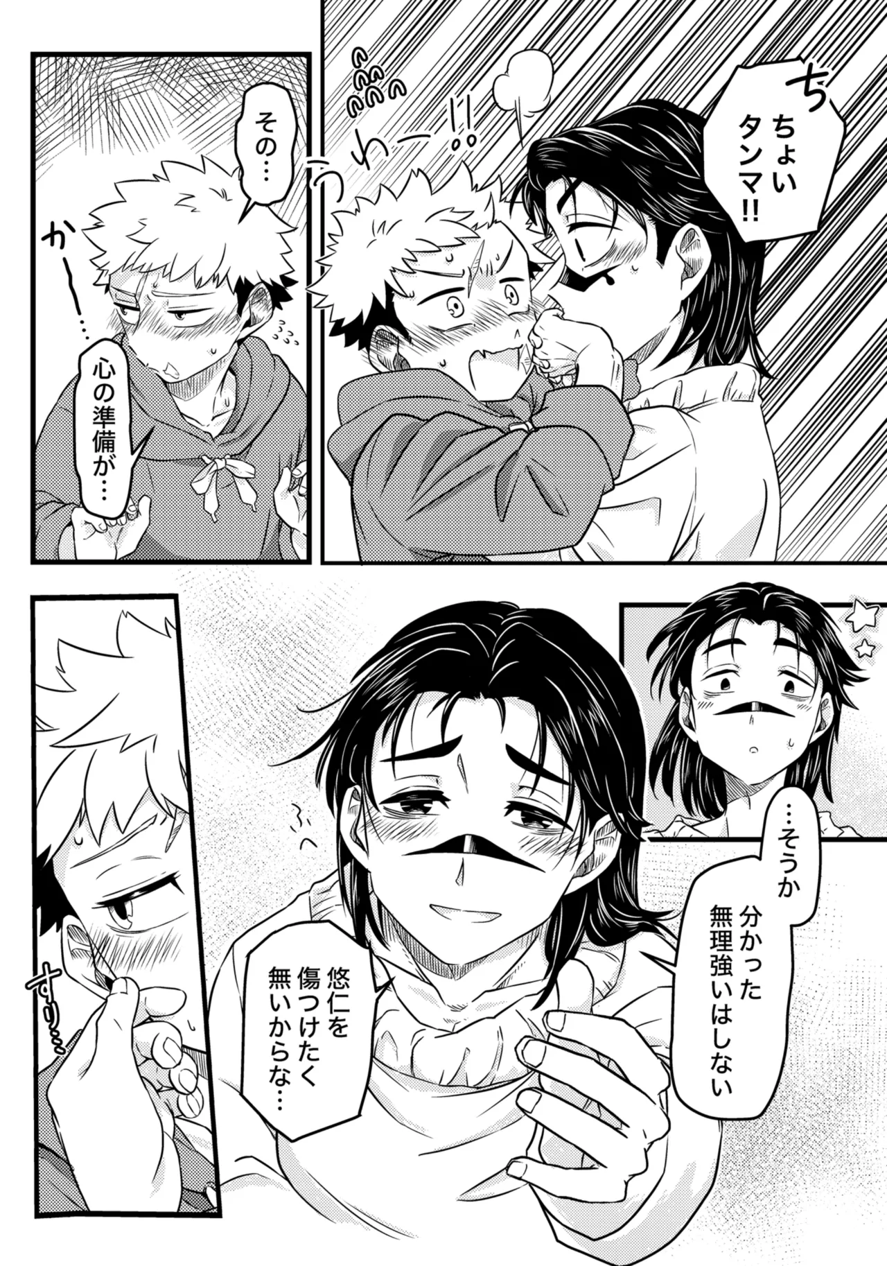 からめると Page.5