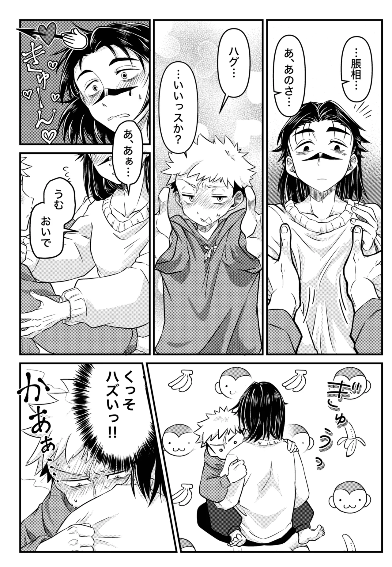からめると Page.6