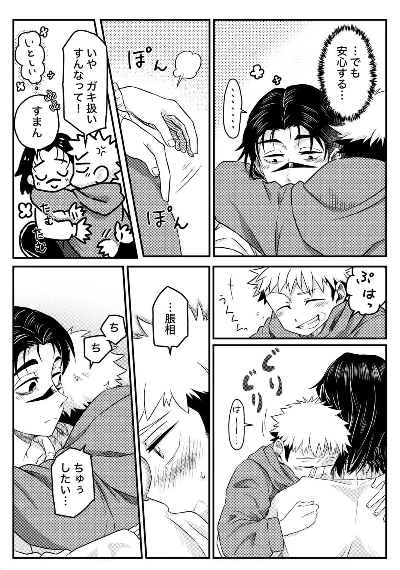からめると Page.7