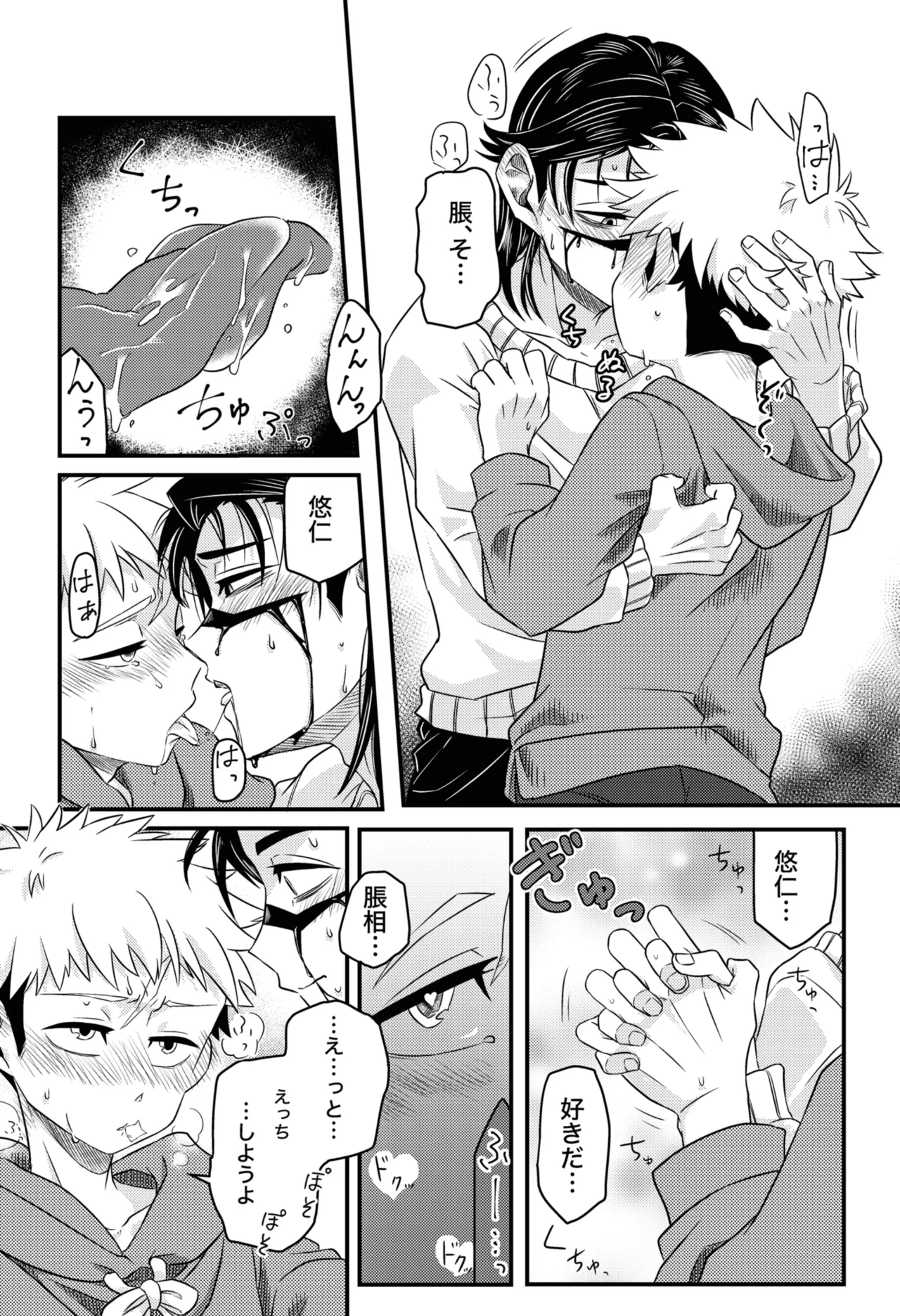 からめると Page.9