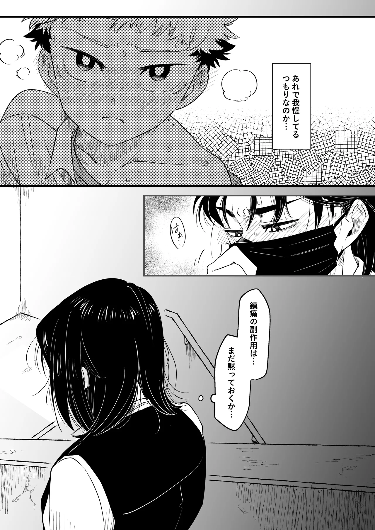 MY SWEET DONOR Page.13