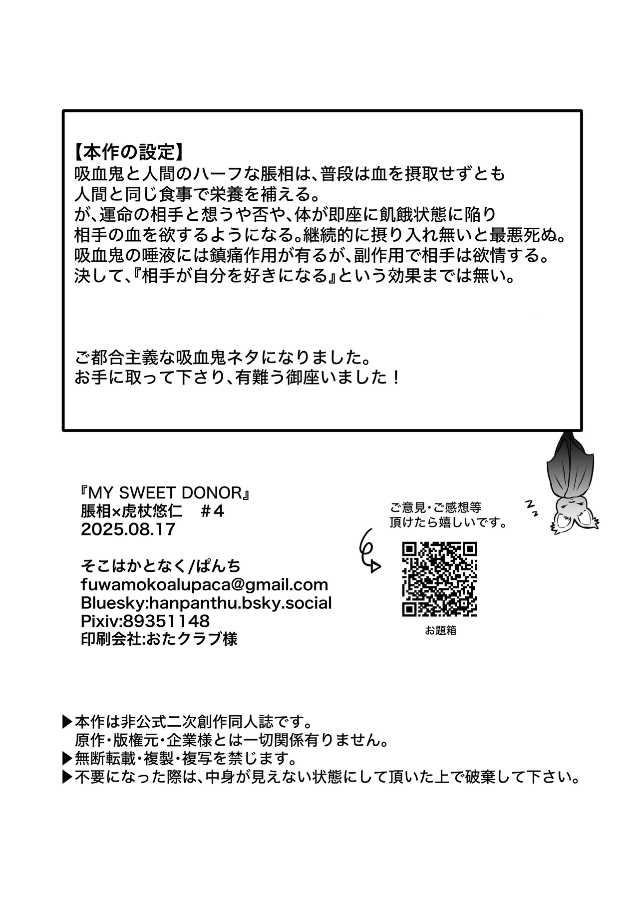 MY SWEET DONOR Page.14