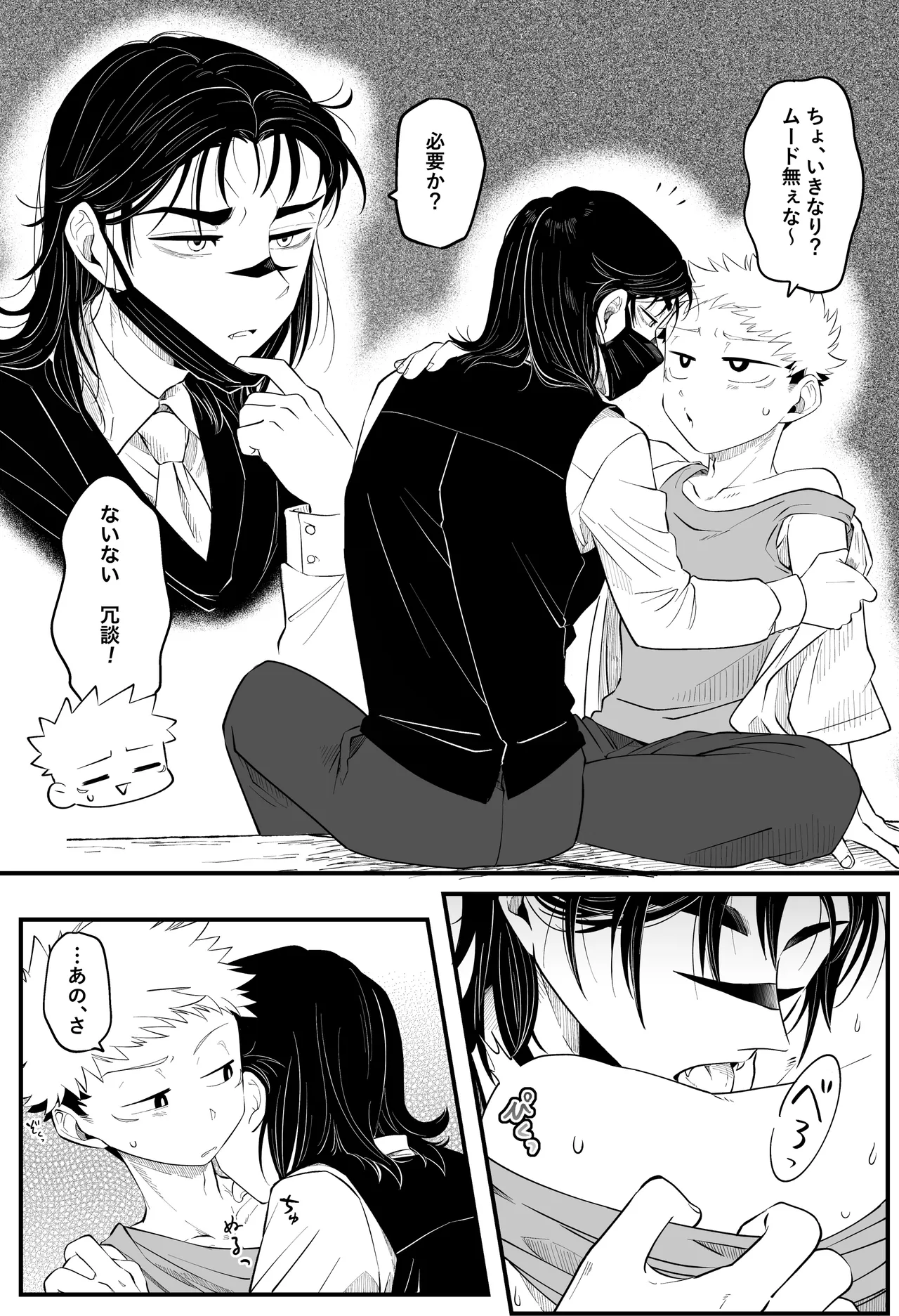 MY SWEET DONOR Page.3