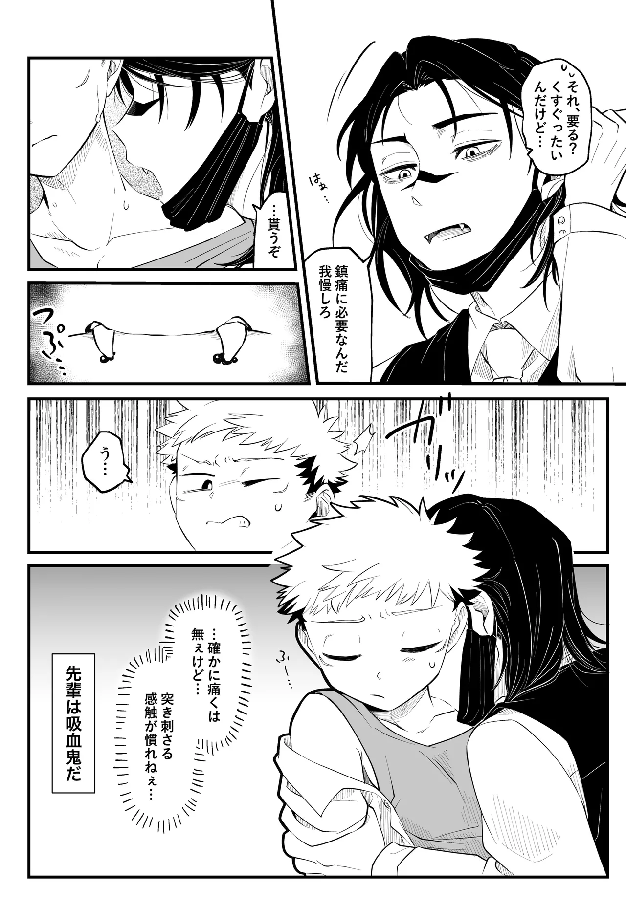 MY SWEET DONOR Page.4