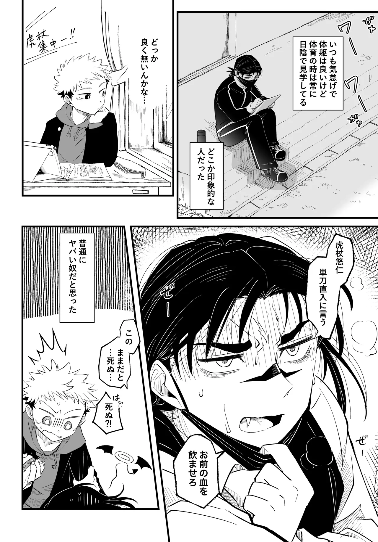 MY SWEET DONOR Page.5