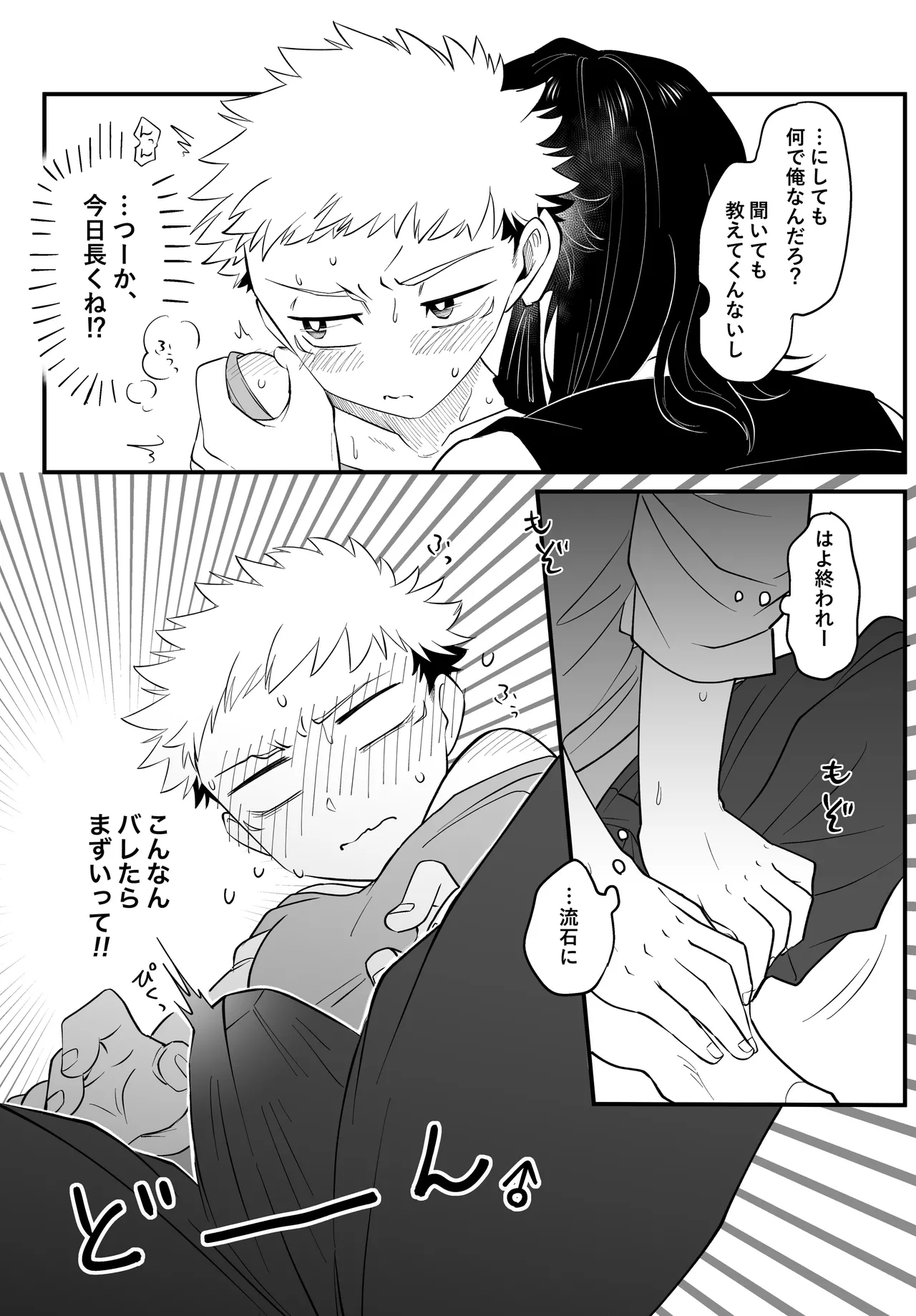 MY SWEET DONOR Page.6