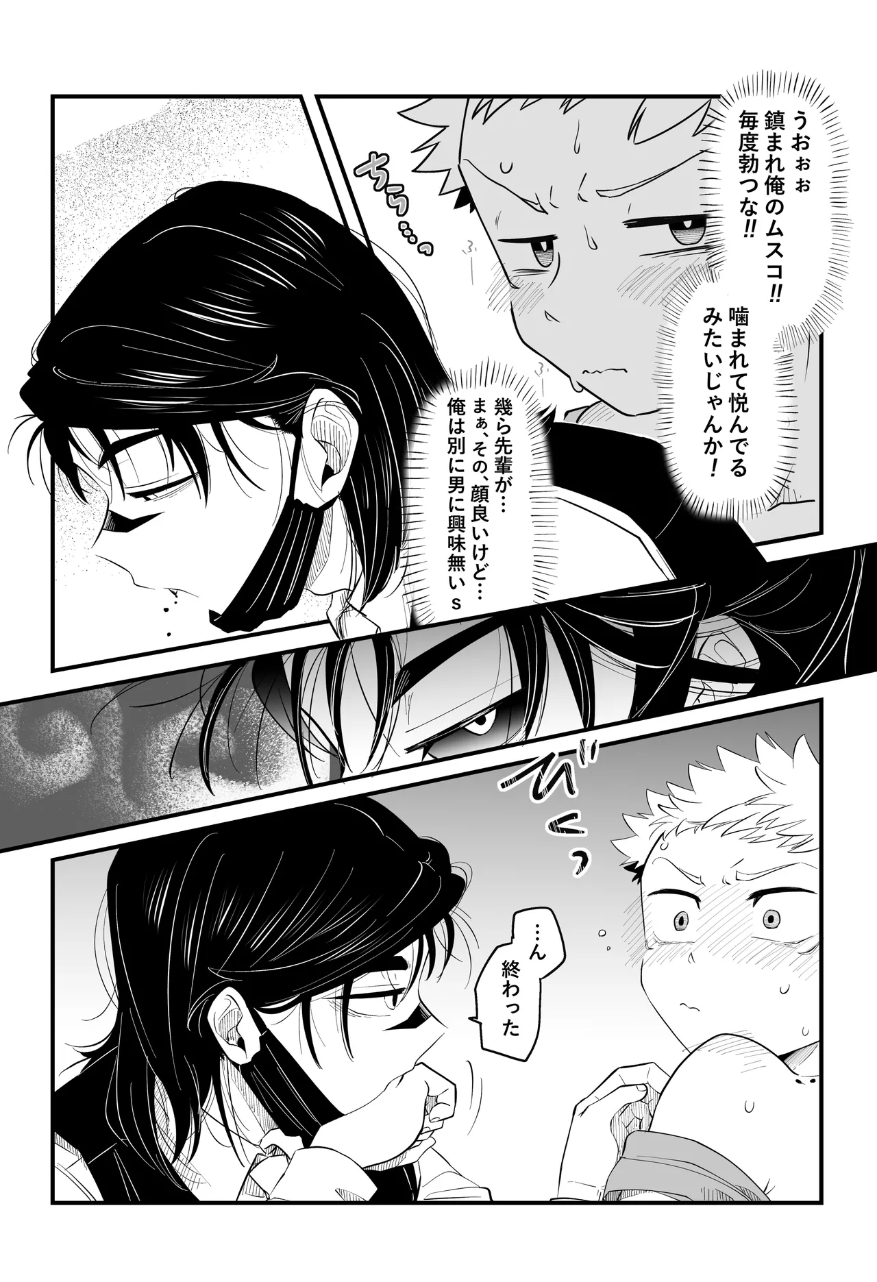 MY SWEET DONOR Page.7