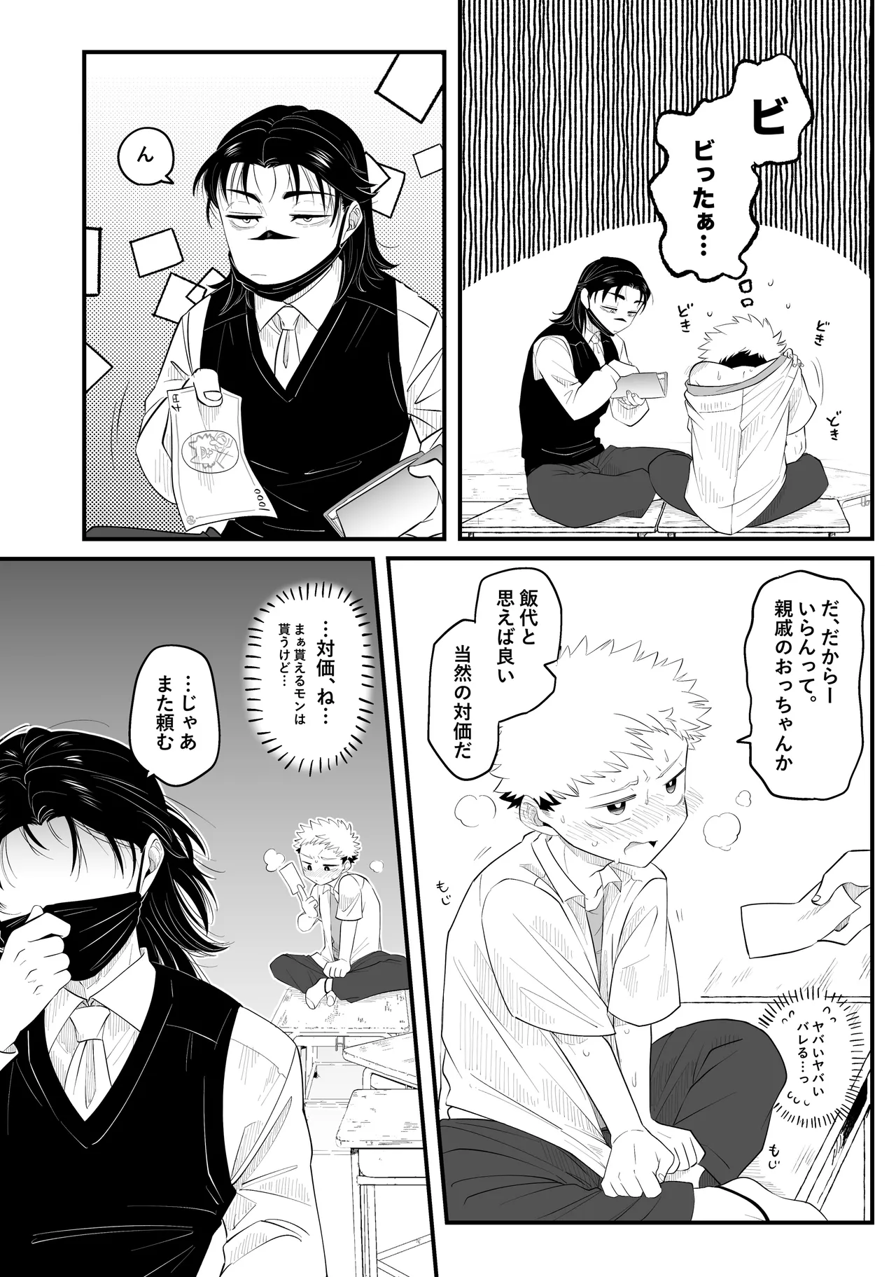 MY SWEET DONOR Page.8