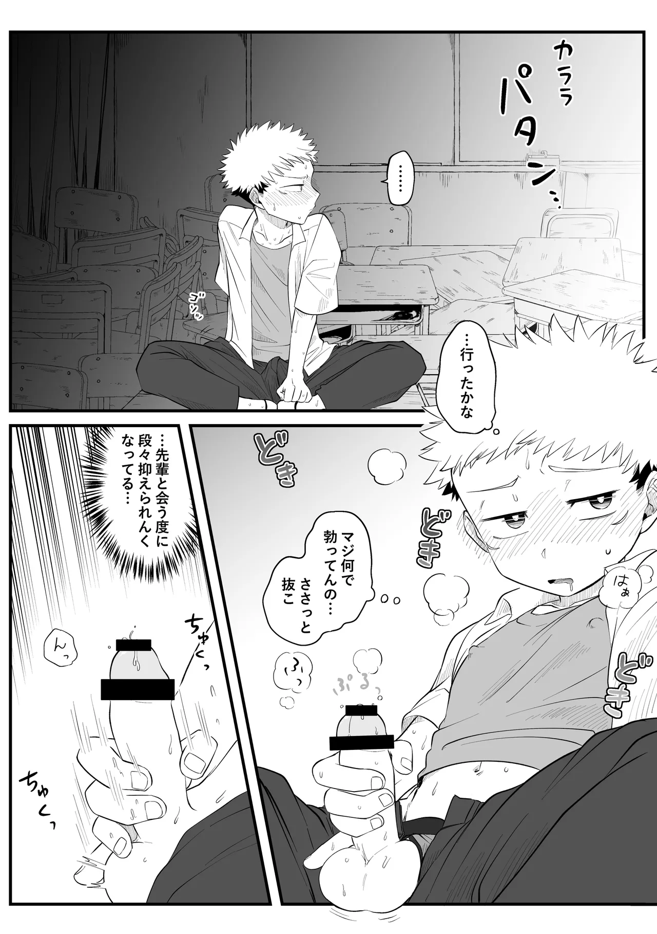 MY SWEET DONOR Page.9