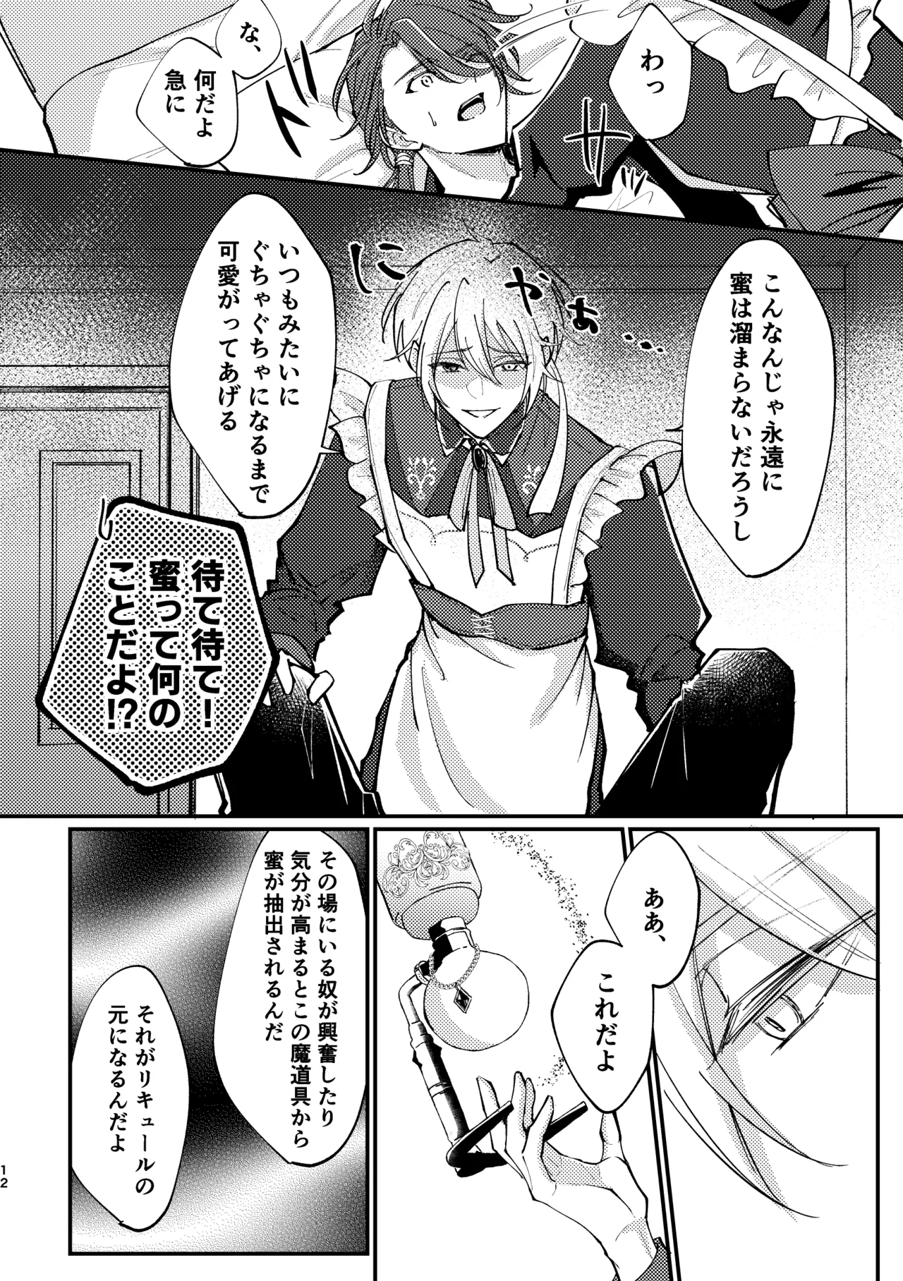おまえがいちばん甘い Page.10