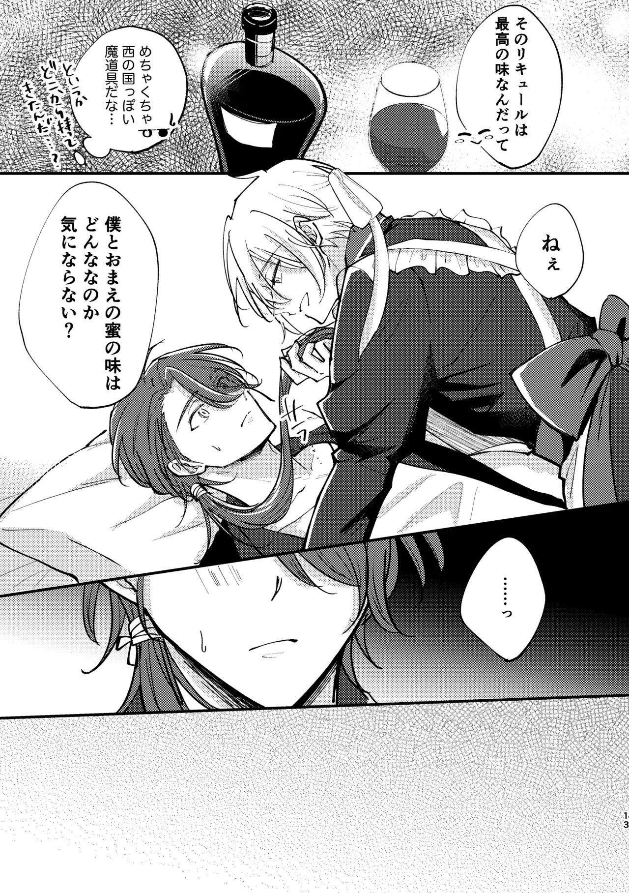 おまえがいちばん甘い Page.11