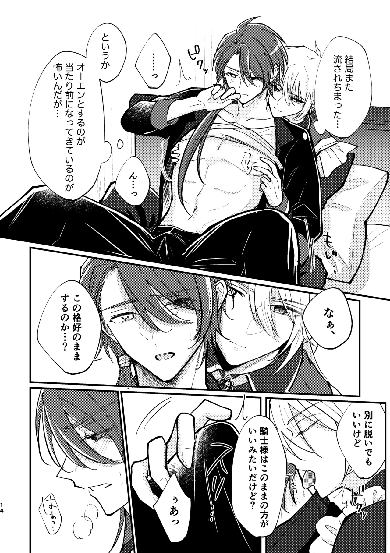おまえがいちばん甘い Page.12