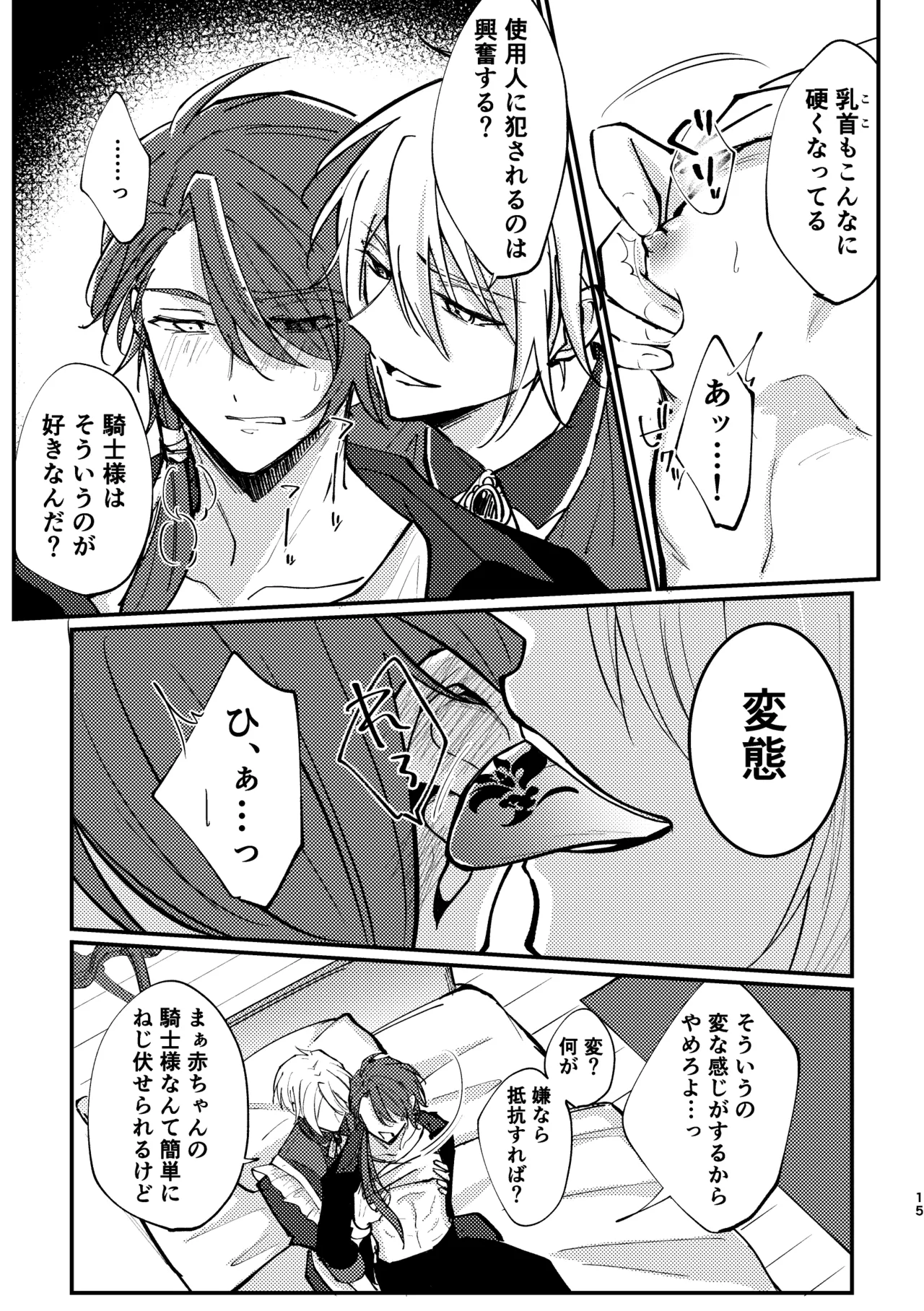 おまえがいちばん甘い Page.13