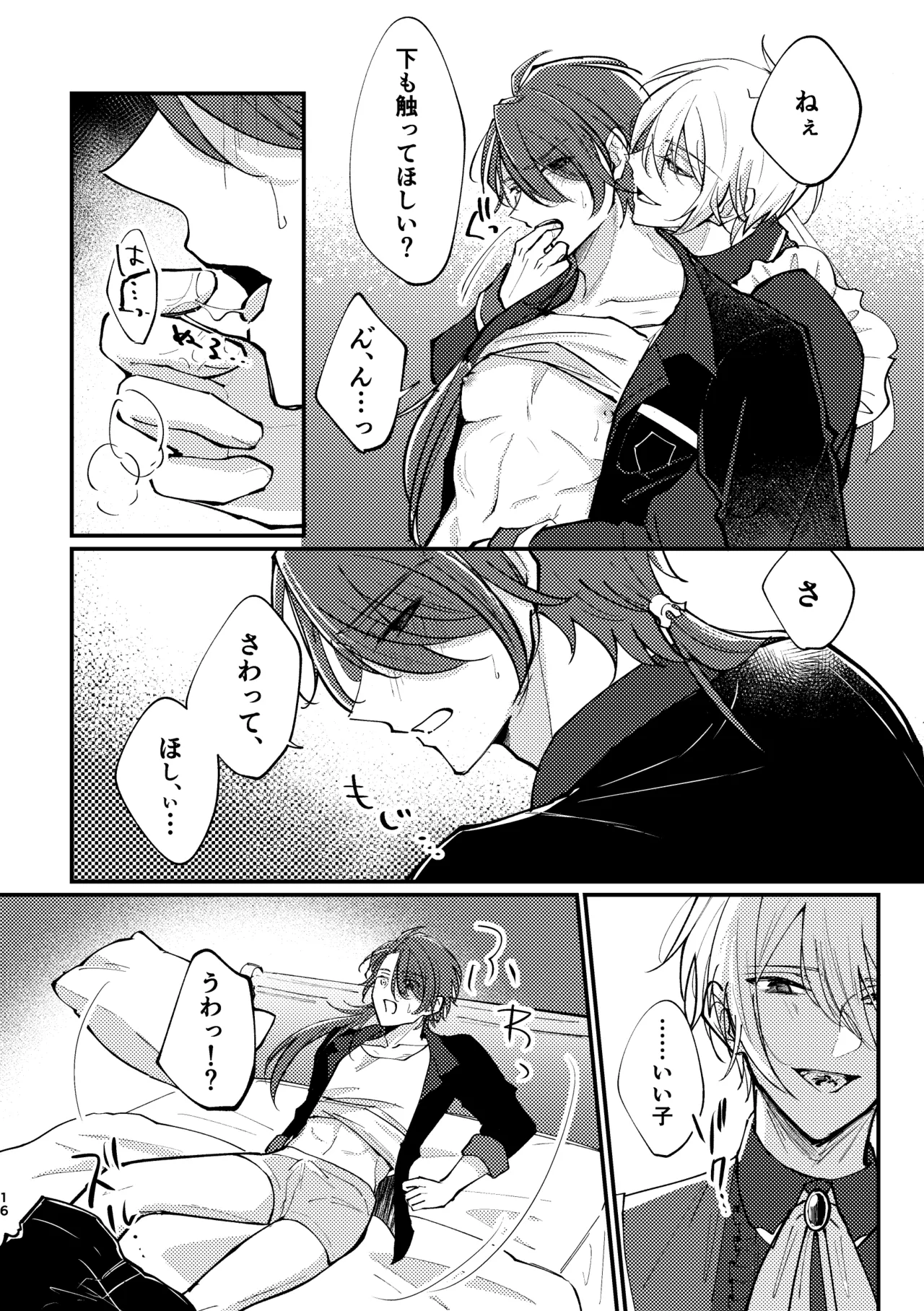 おまえがいちばん甘い Page.14