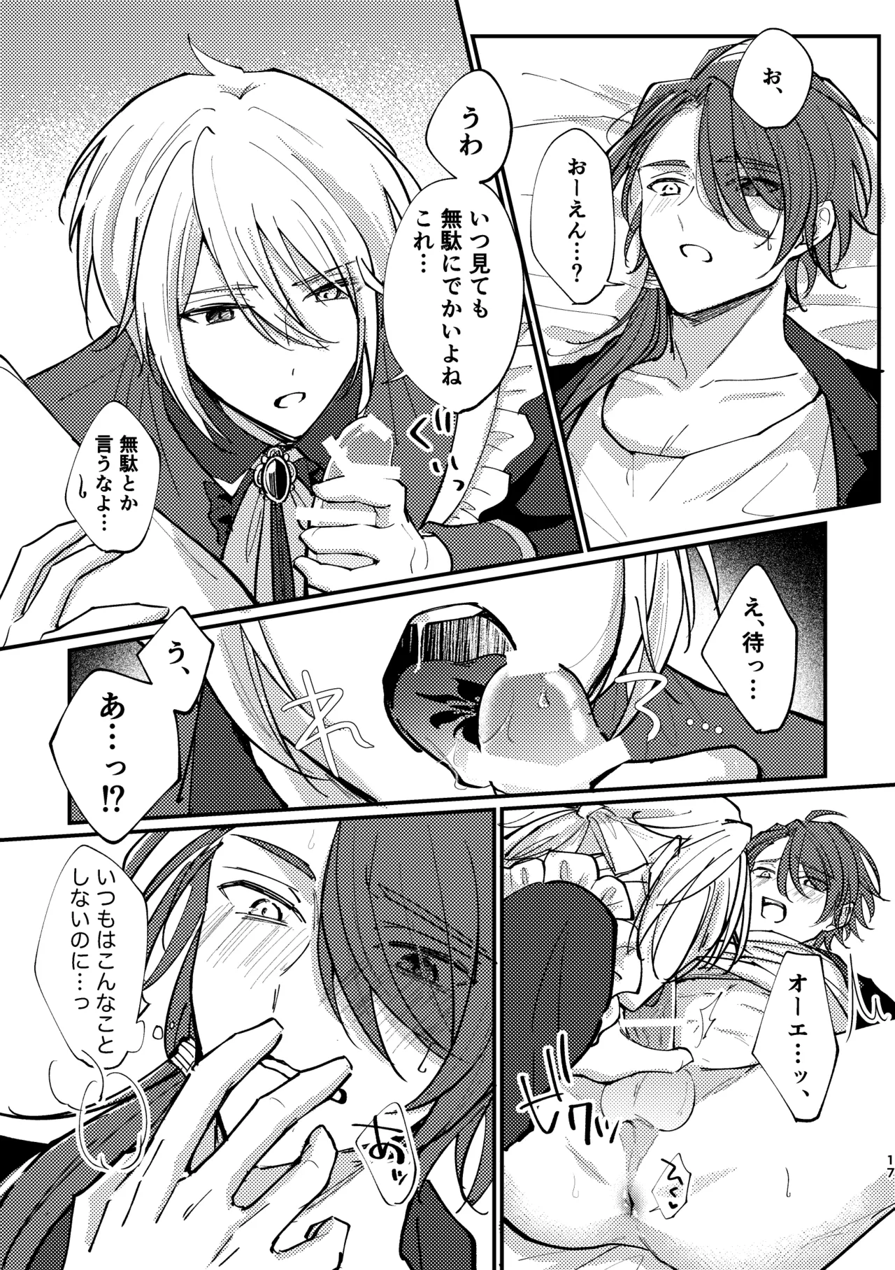 おまえがいちばん甘い Page.15