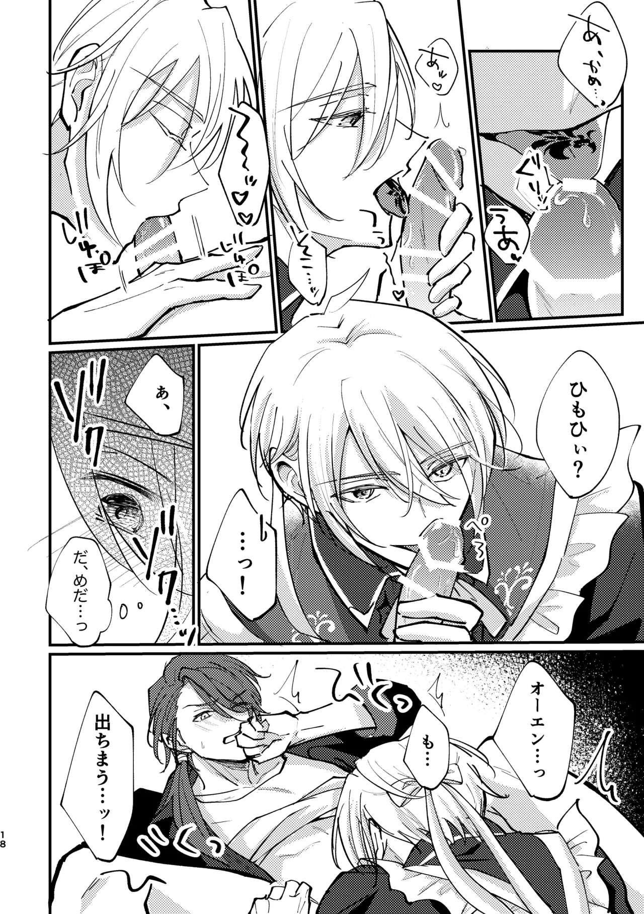 おまえがいちばん甘い Page.16