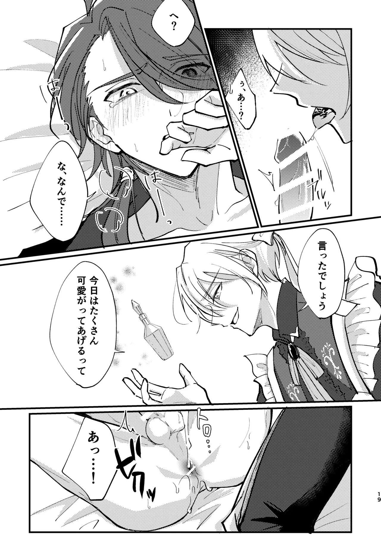 おまえがいちばん甘い Page.17