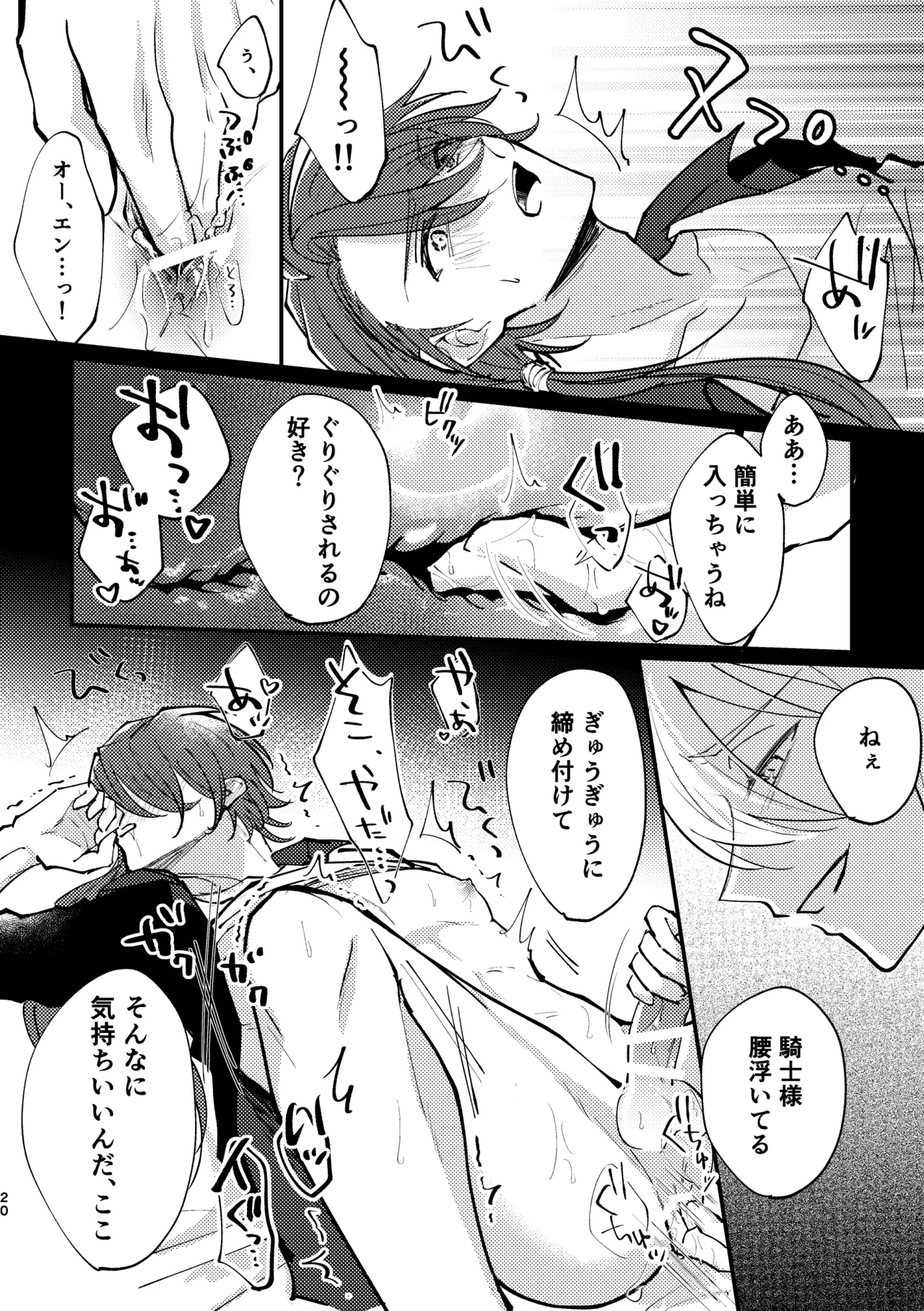おまえがいちばん甘い Page.18