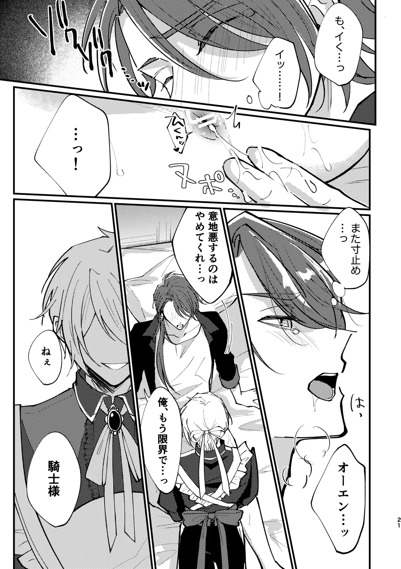 おまえがいちばん甘い Page.19
