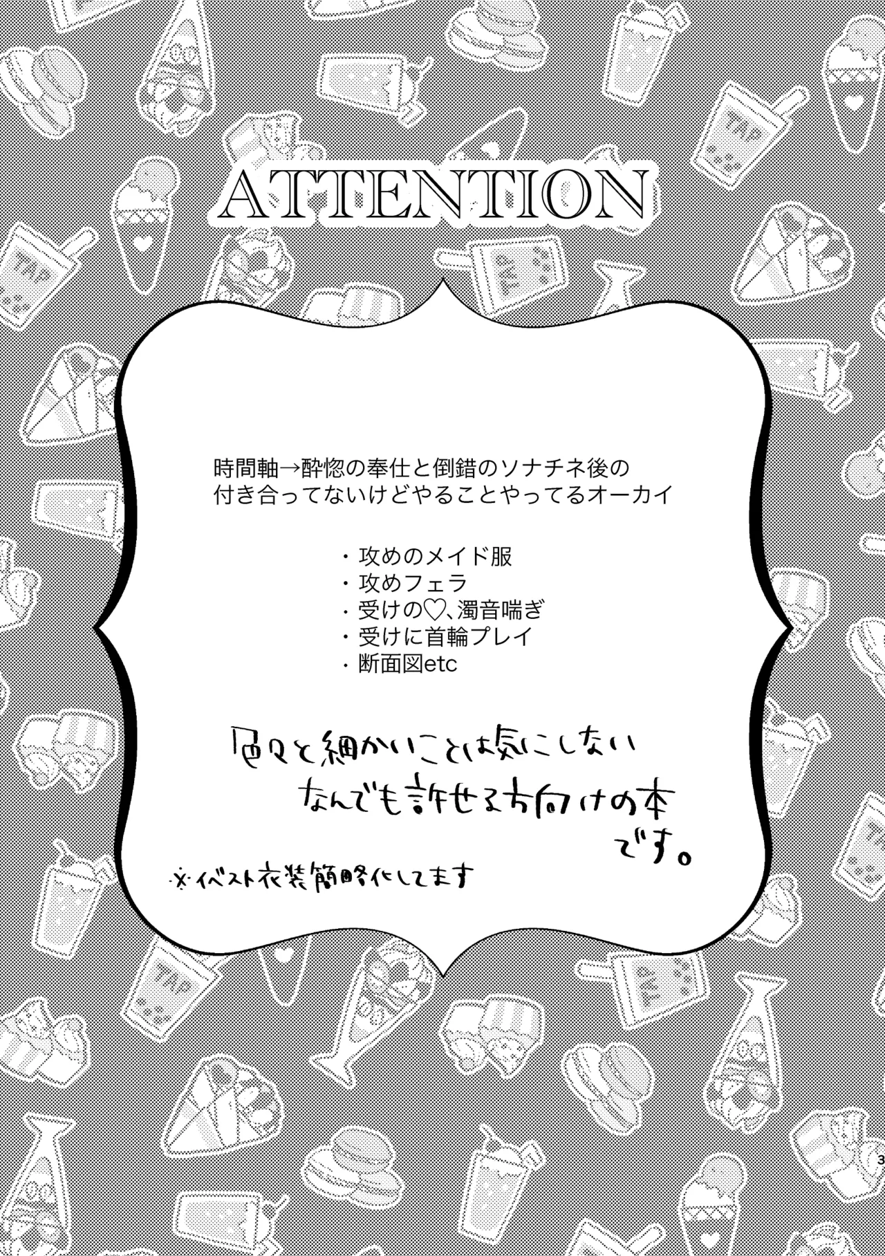 おまえがいちばん甘い Page.2