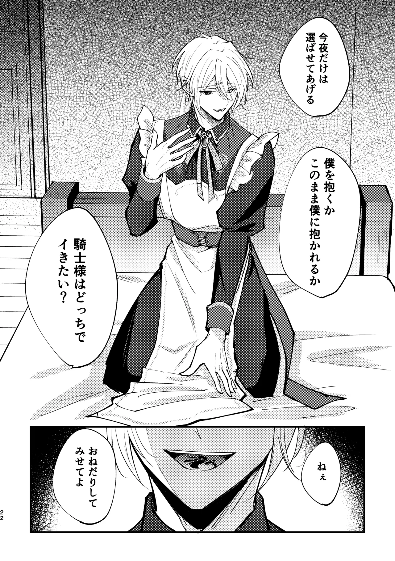 おまえがいちばん甘い Page.20