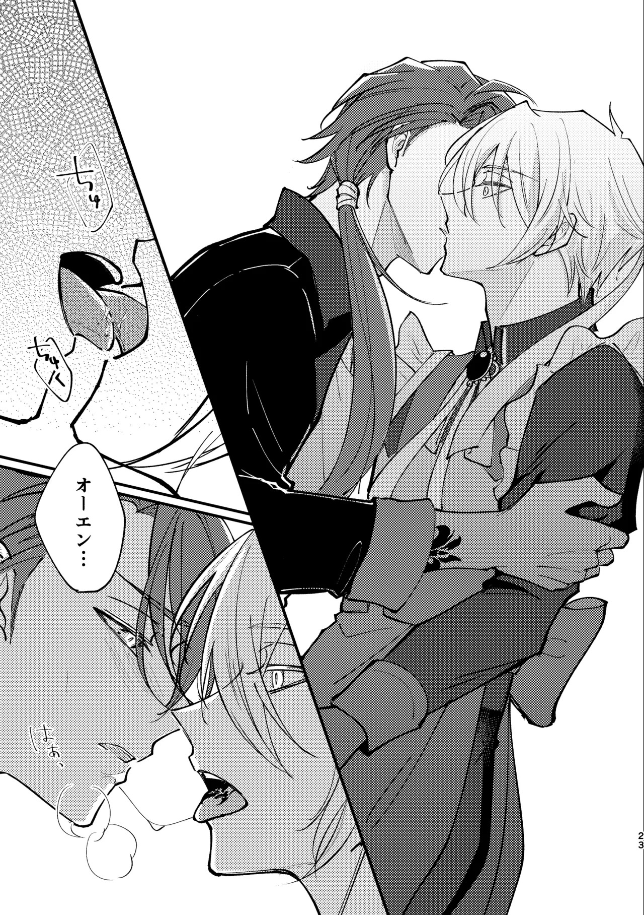 おまえがいちばん甘い Page.21