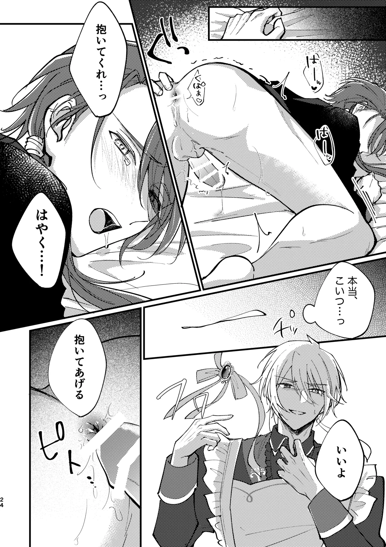 おまえがいちばん甘い Page.22