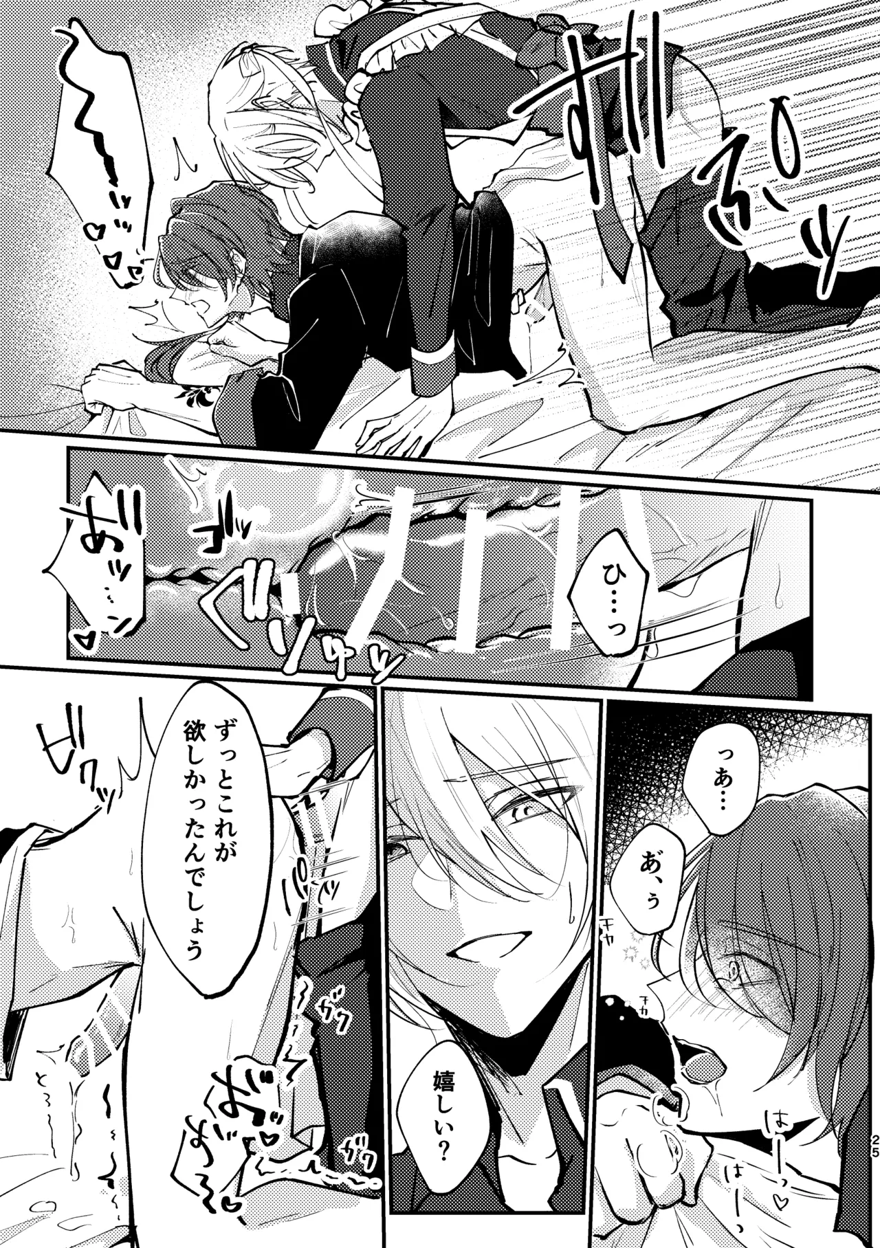 おまえがいちばん甘い Page.23