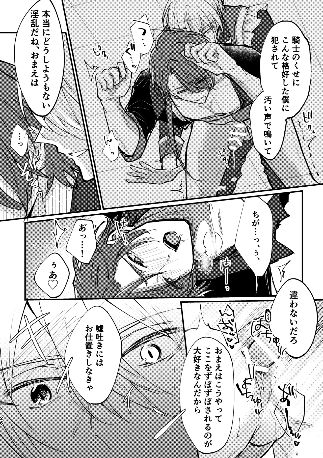 おまえがいちばん甘い Page.24