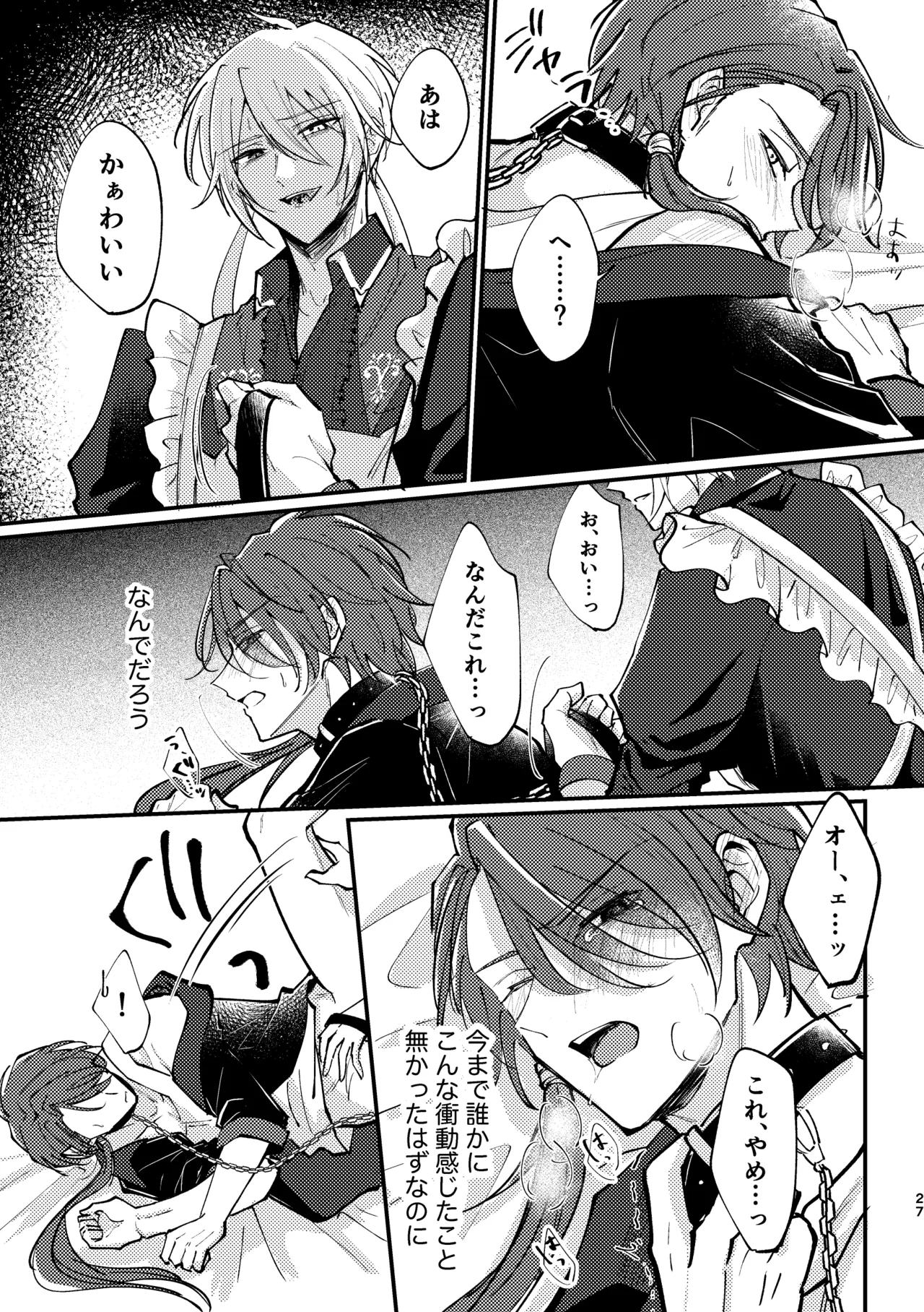 おまえがいちばん甘い Page.25