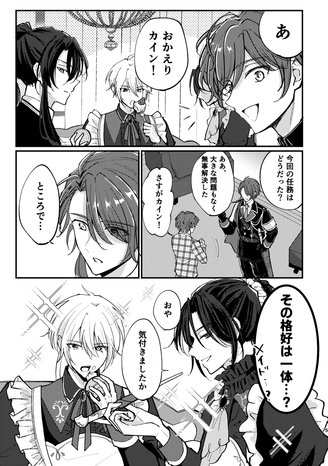おまえがいちばん甘い Page.3