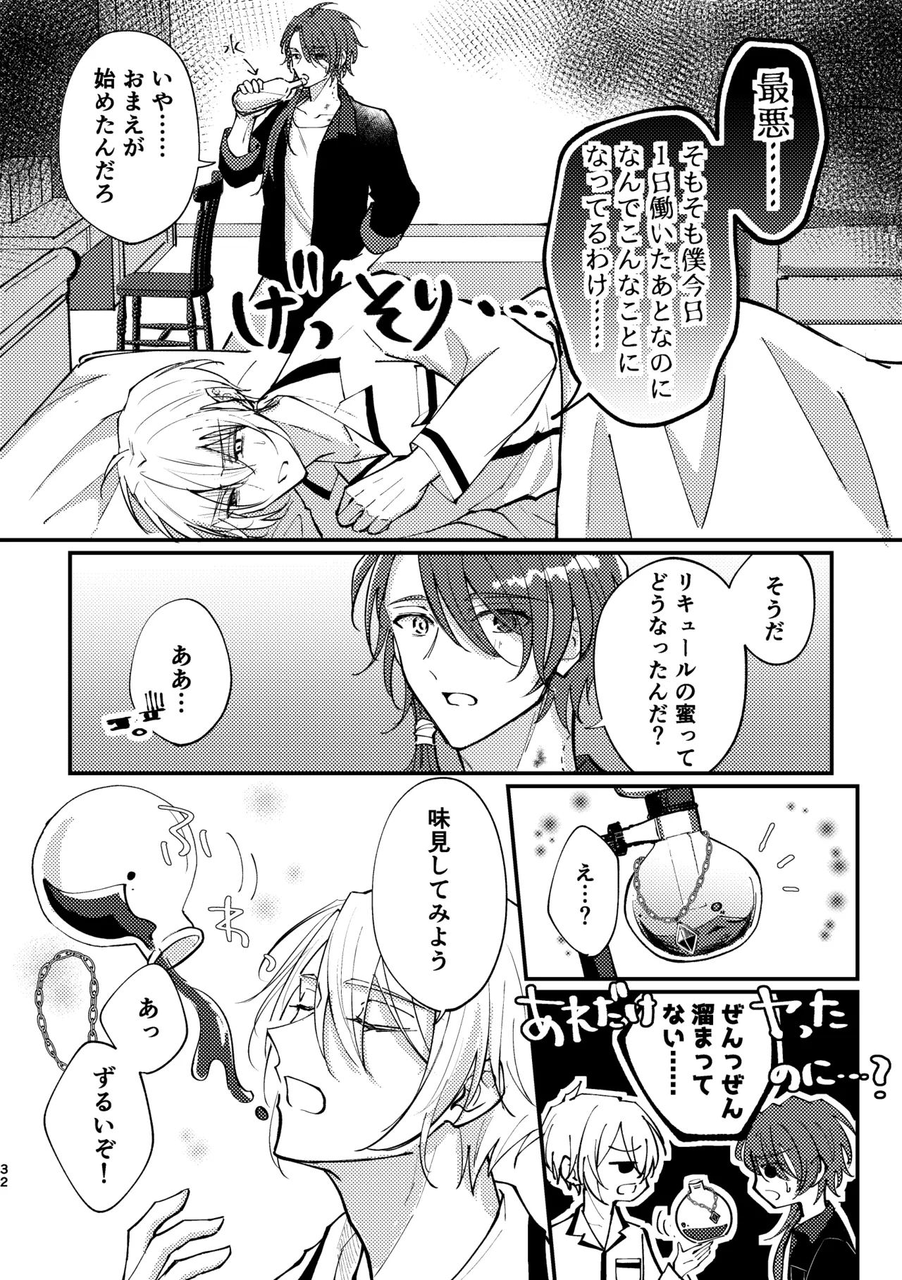 おまえがいちばん甘い Page.30