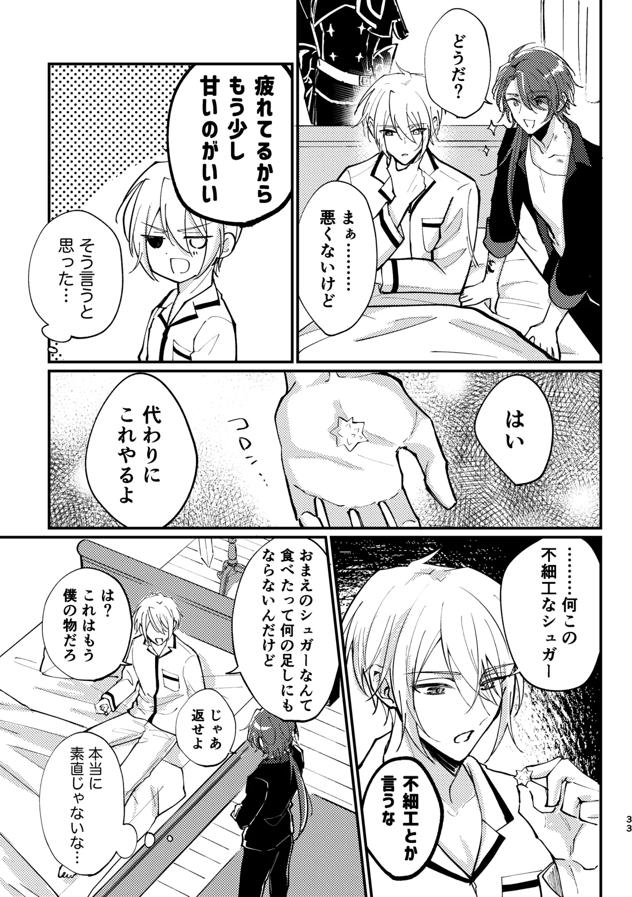 おまえがいちばん甘い Page.31