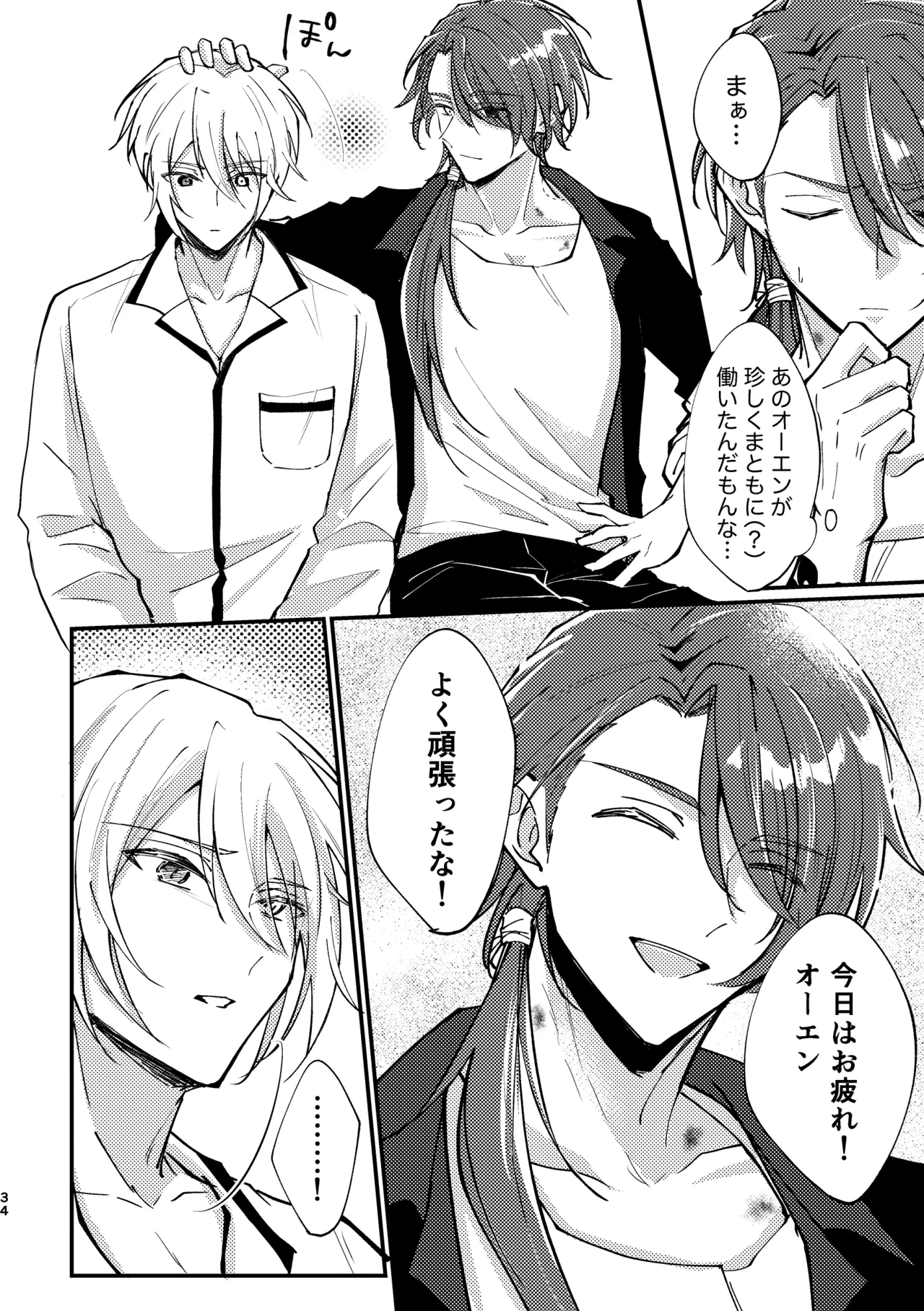 おまえがいちばん甘い Page.32