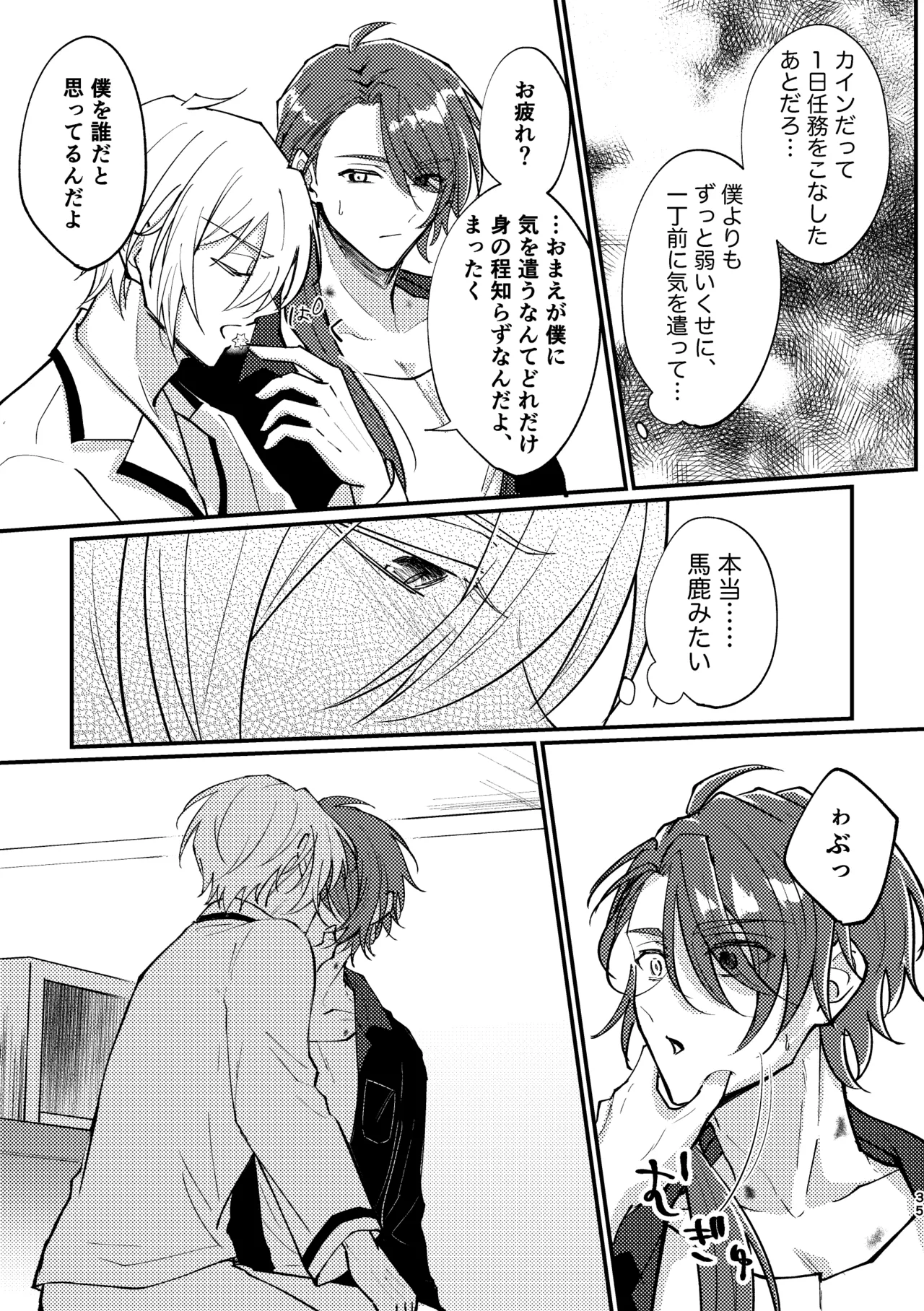 おまえがいちばん甘い Page.33